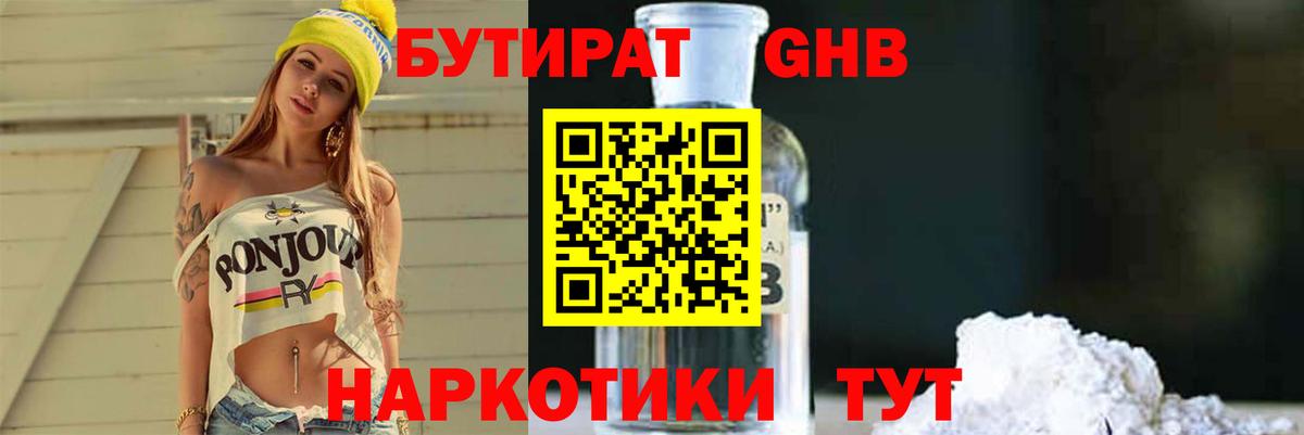 Кумертау  БУТИРАТ бутандиол  Бутират  Вход с VPN 
