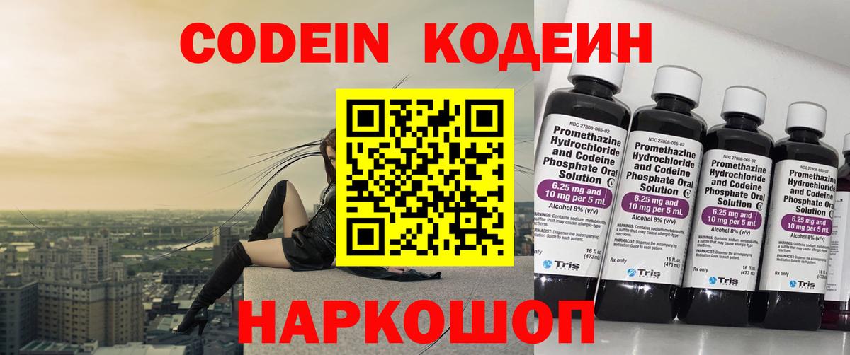 Кумертау  Codein Purple Drank  Вход с VPN 
