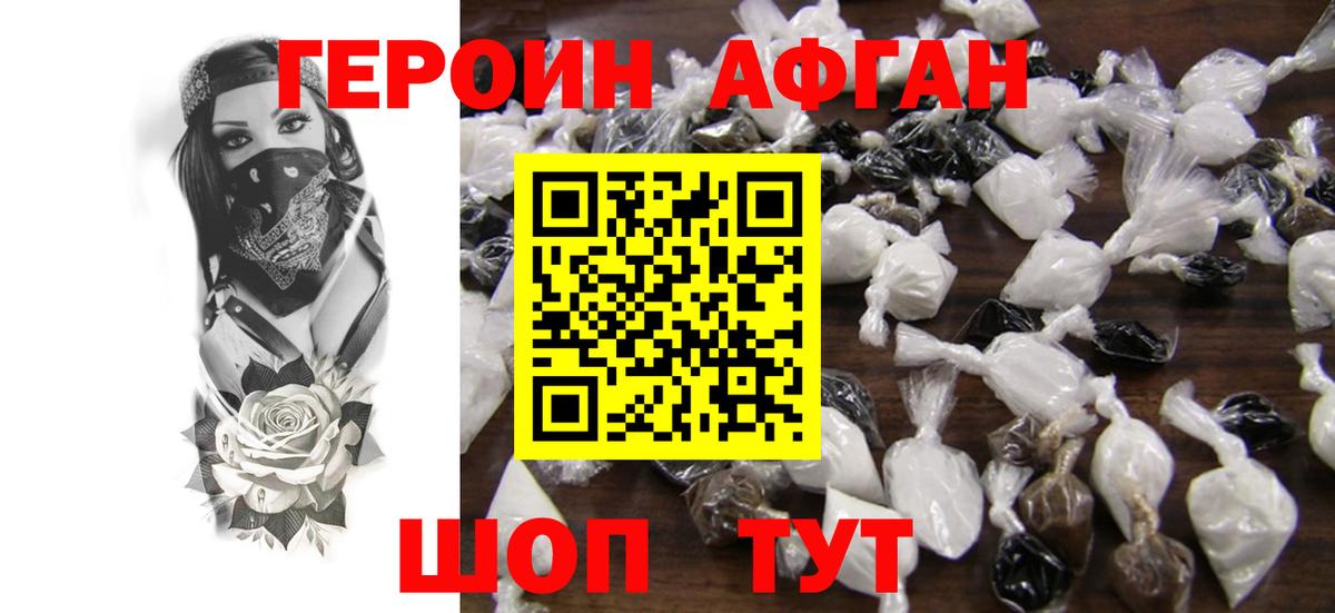 Кумертау  Героин Афган  ГЕРОИН  Вход с VPN 
